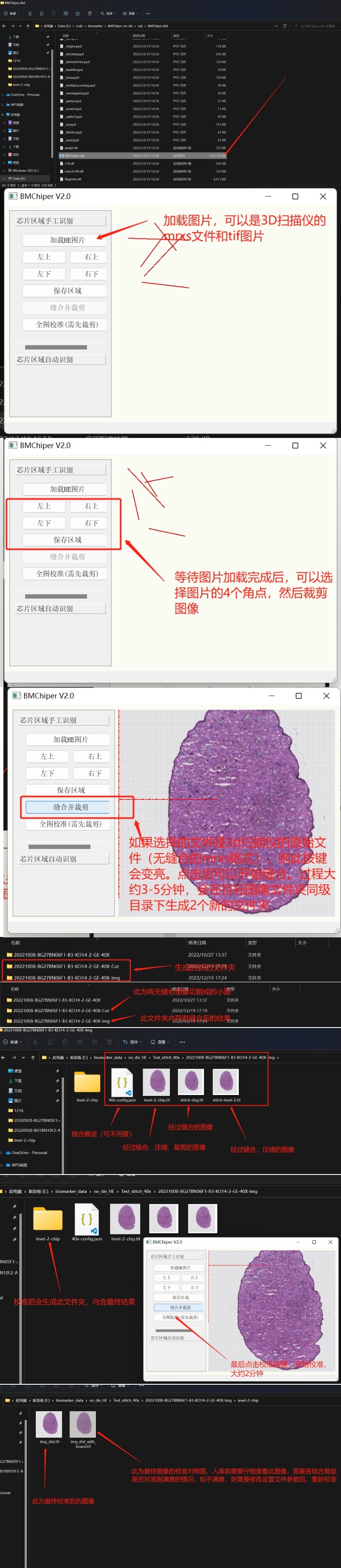 BMChiper-2.0軟件使用說明
