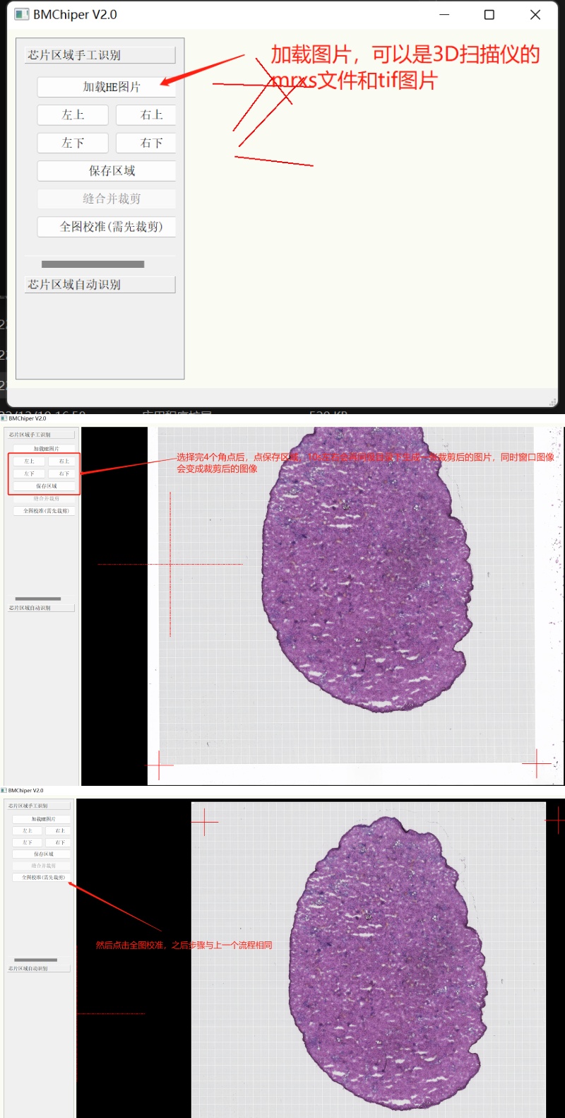 BMChiper-2.0軟件使用說明